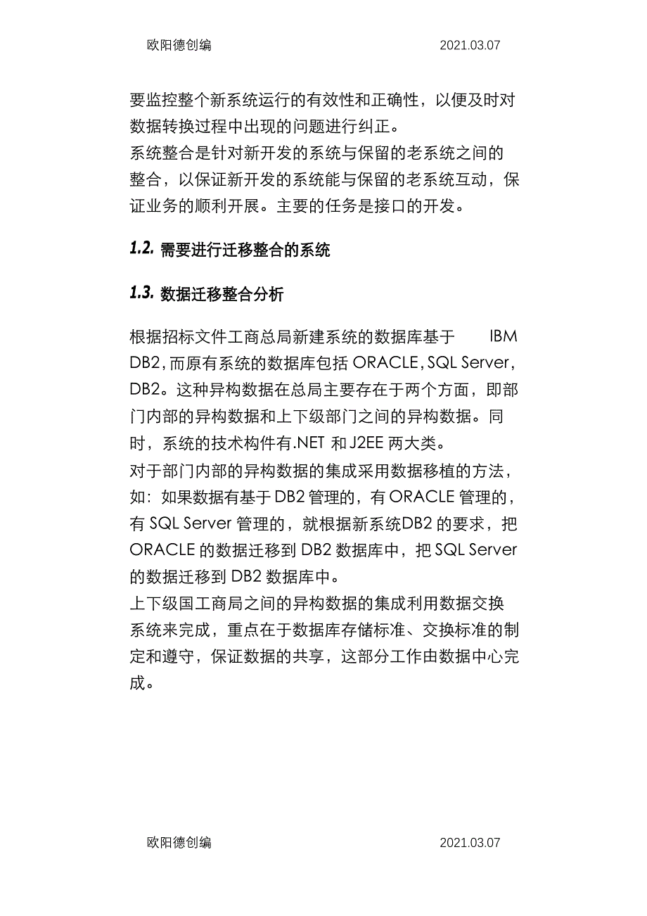 数据迁移整合方案之欧阳德创编_第2页