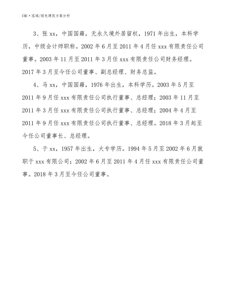 咖啡公司绿色建筑方案分析（范文）_第5页