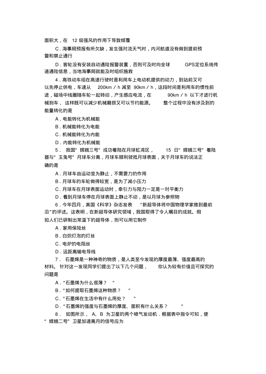 进阶中考2020——科技专题物理提升练习_第2页