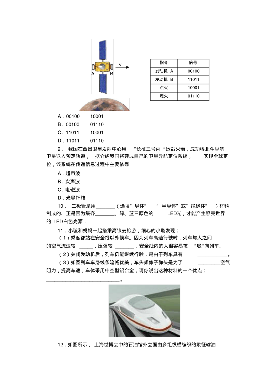 进阶中考2020——科技专题物理提升练习_第3页