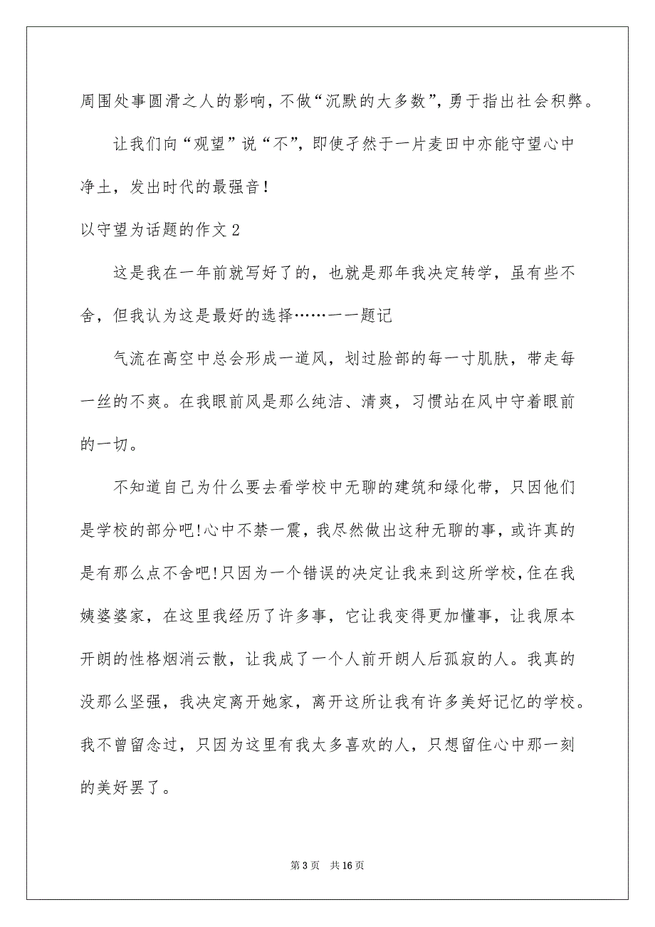 2022以守望为话题的作文9篇_第3页