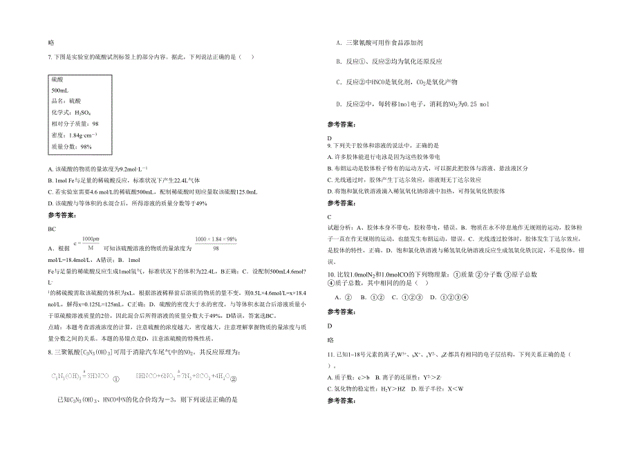 2022年山东省济南市光被中学高一化学联考试题含解析_第2页