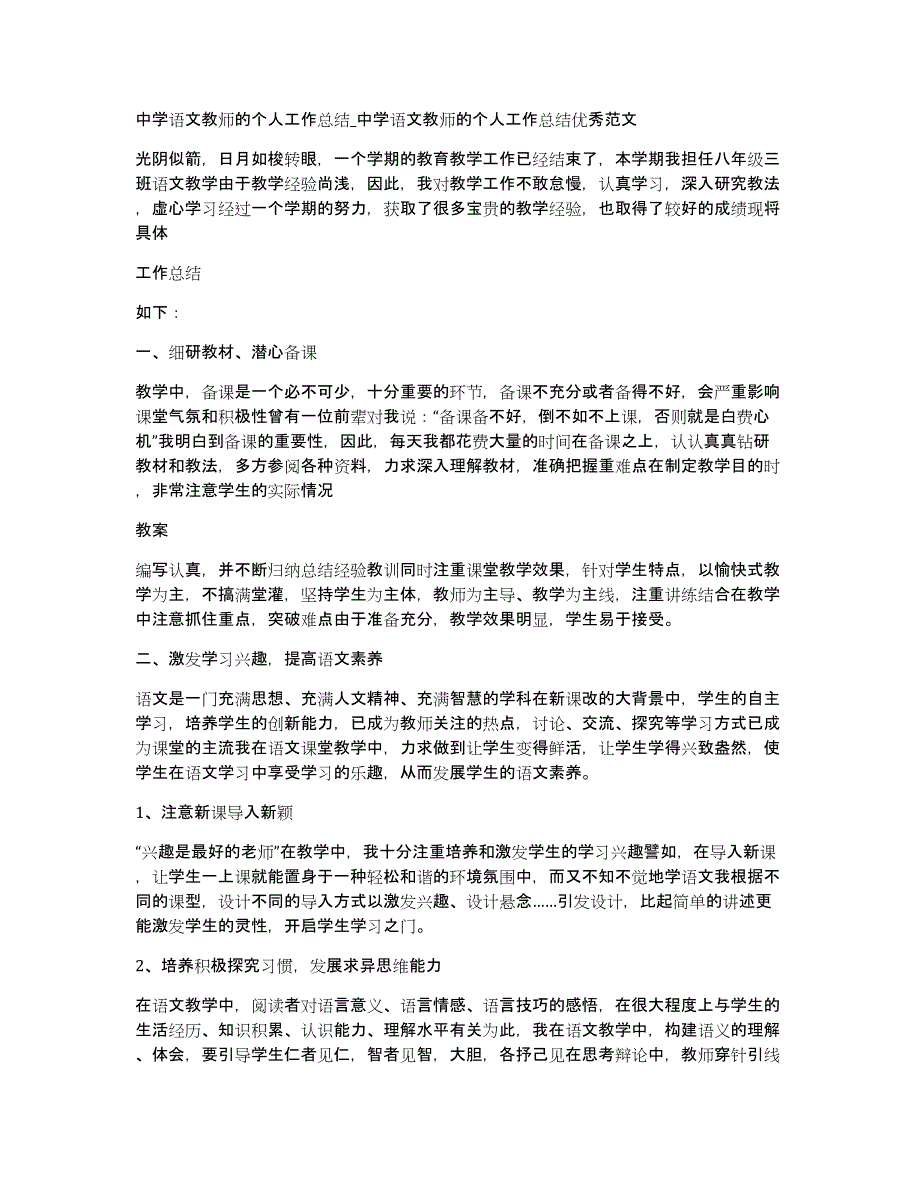 中学语文教师的个人工作总结_中学语文教师的个人工作总结优秀范文_第1页