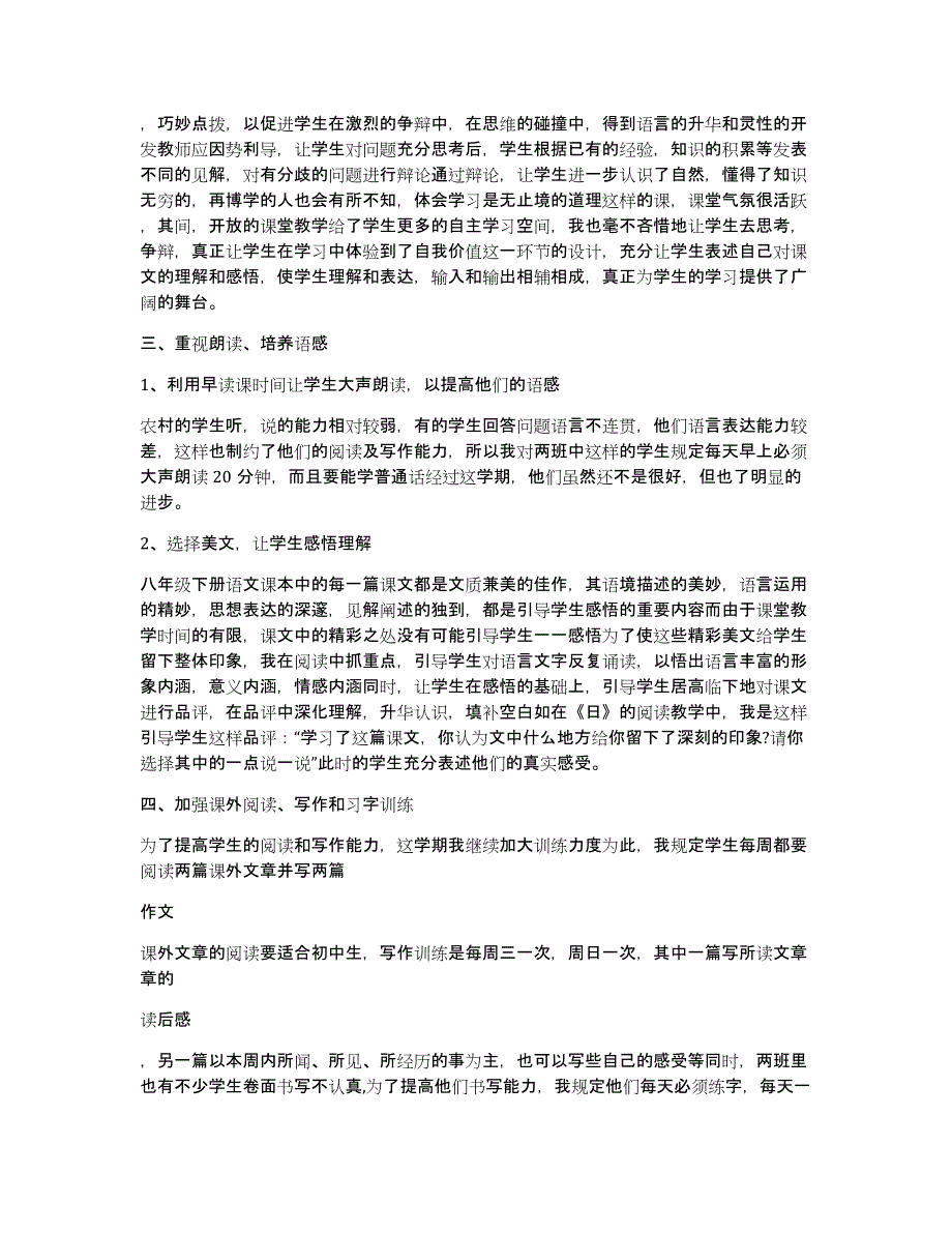 中学语文教师的个人工作总结_中学语文教师的个人工作总结优秀范文_第2页