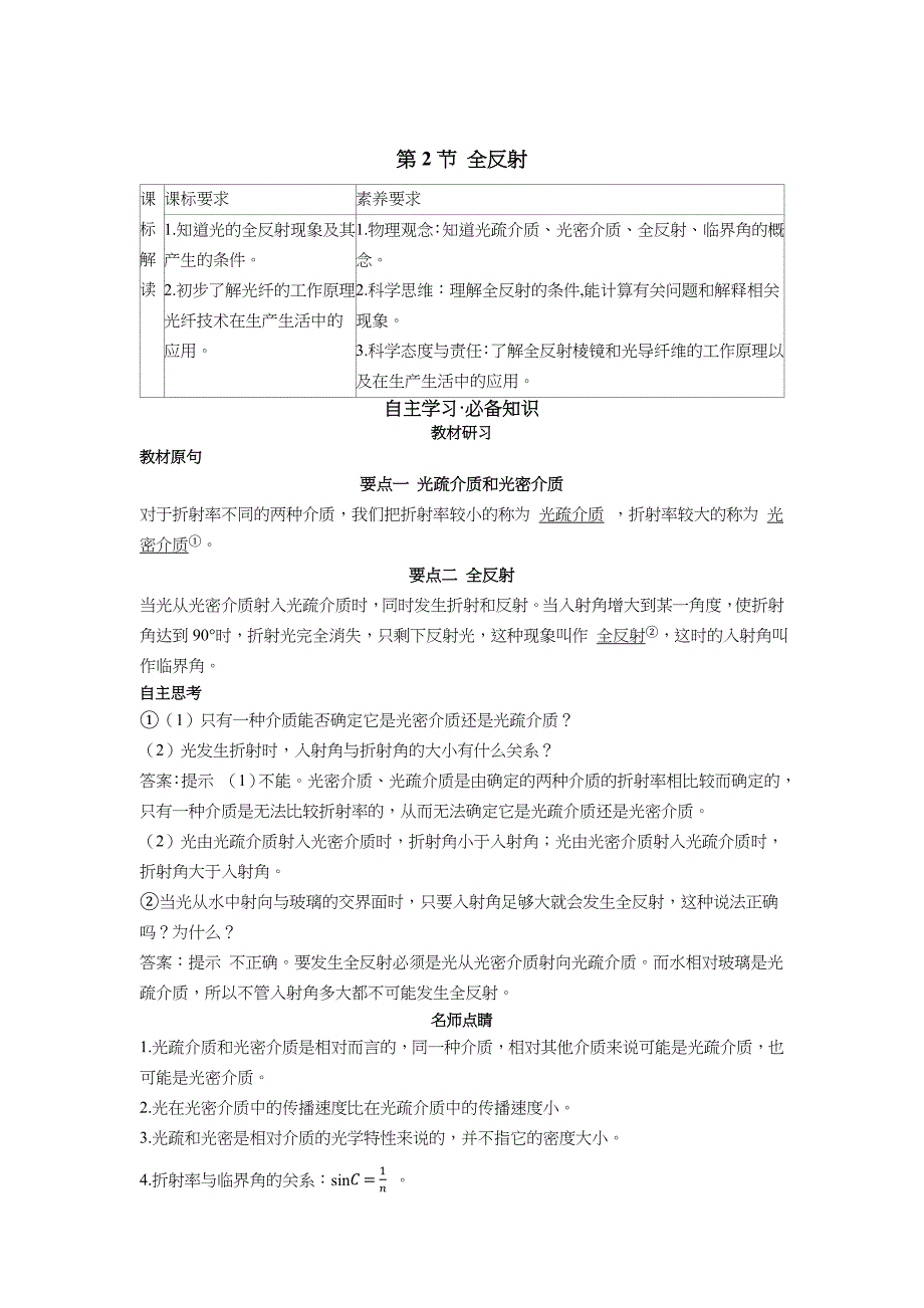 2022版新教材物理人教版选择性必修第一册学案-全反射-含答案_第1页