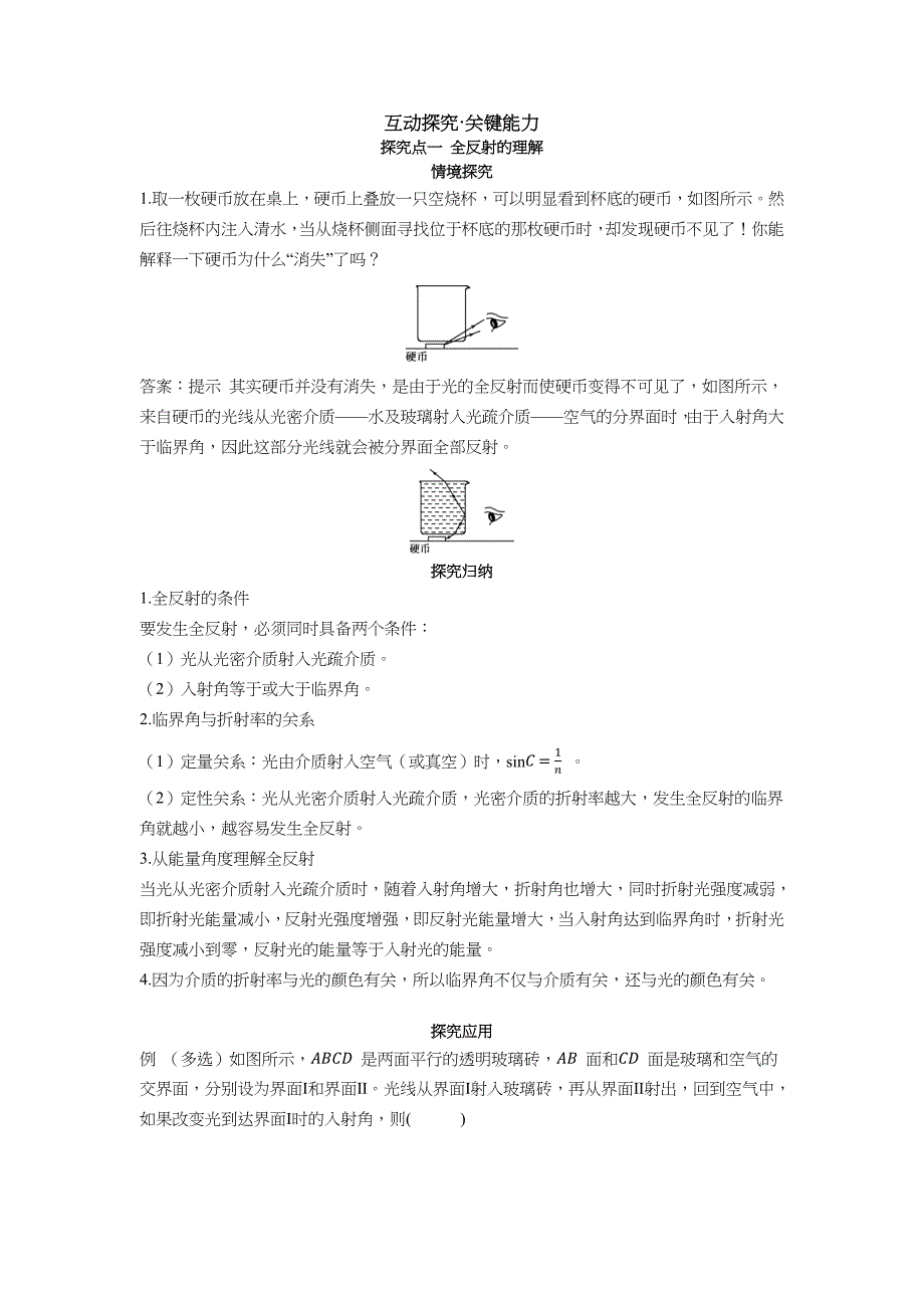 2022版新教材物理人教版选择性必修第一册学案-全反射-含答案_第2页