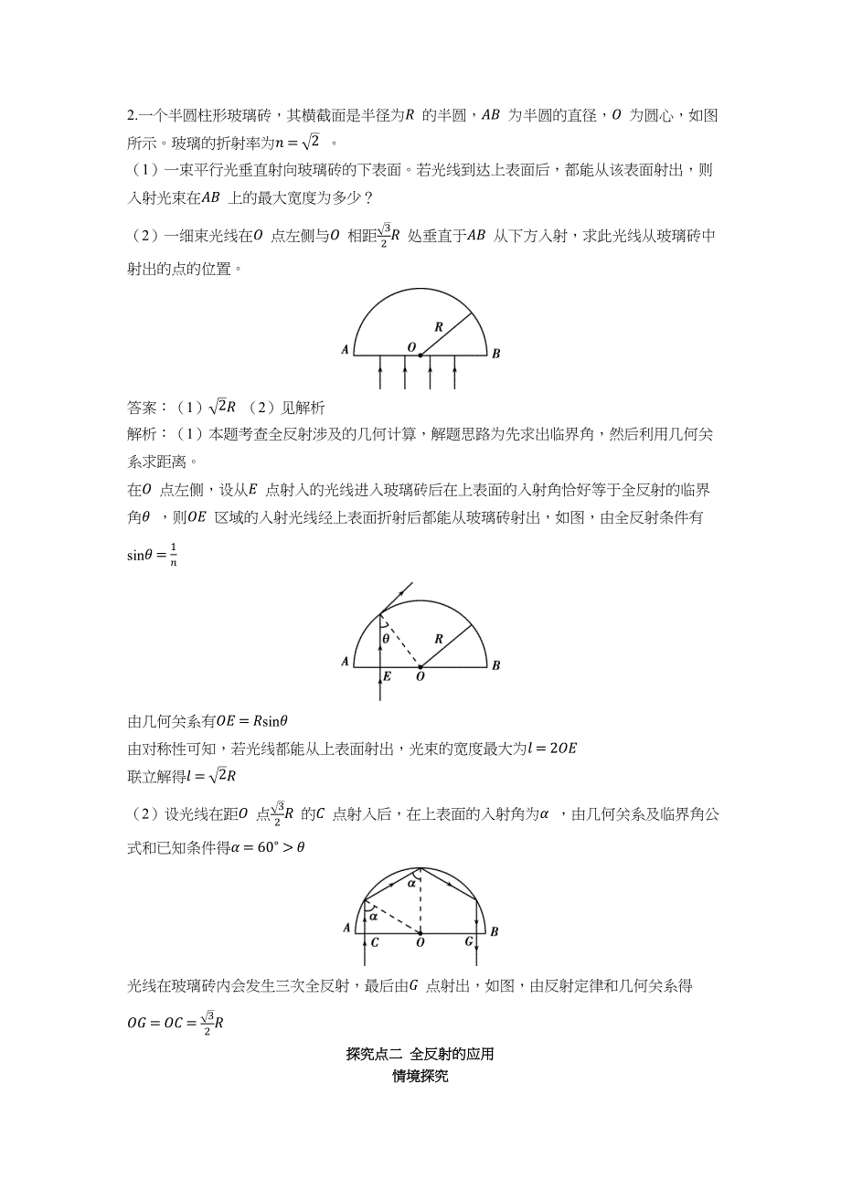 2022版新教材物理人教版选择性必修第一册学案-全反射-含答案_第4页