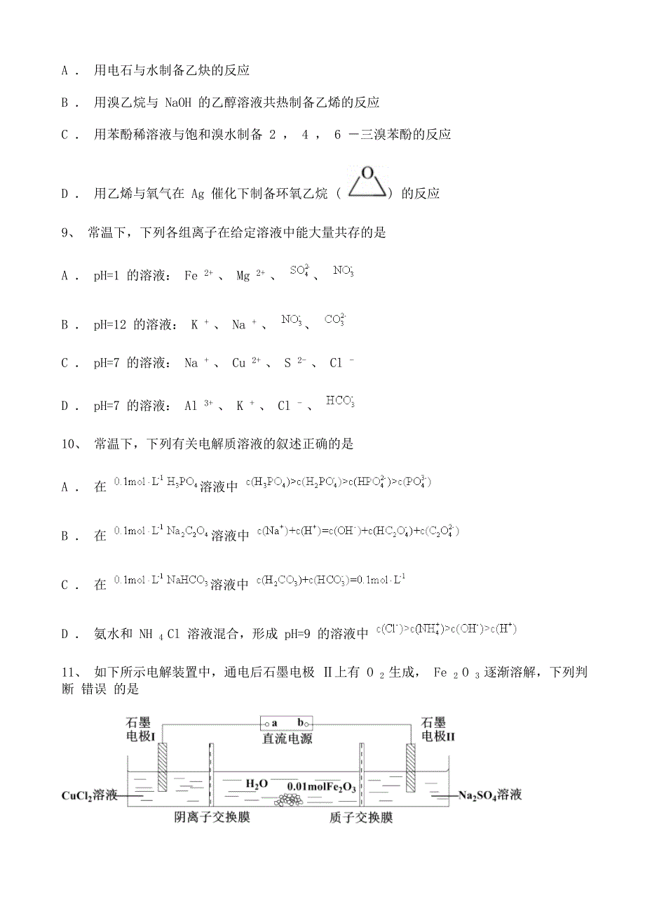 2021年高考天津卷化学真题含答案解析_第3页