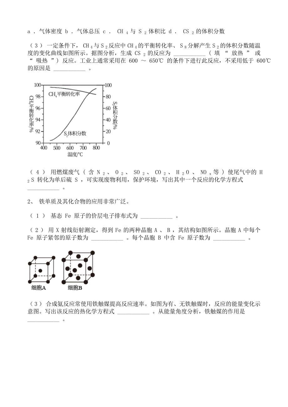 2021年高考天津卷化学真题含答案解析_第5页