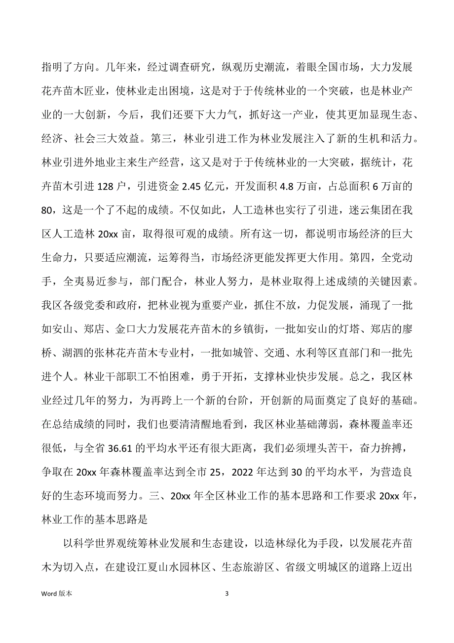 在绿化工作会议上得发言[]_第3页