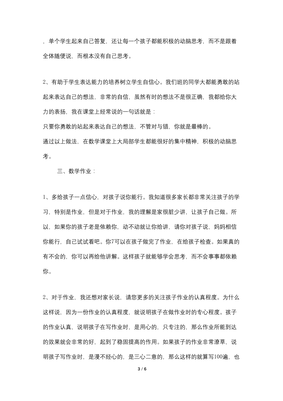 数学教师的家长会发言稿_第3页