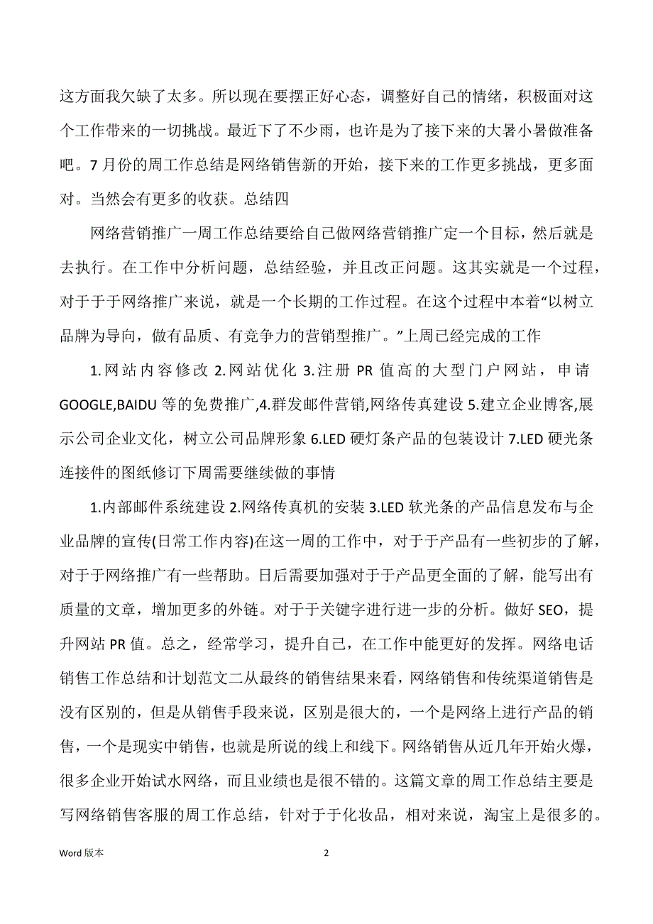 网络电话销售工作回顾和筹划_第2页