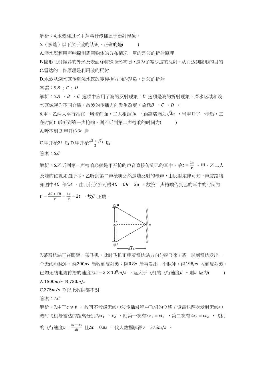 2022版新教材物理人教版选择性必修第一册作业-波的反射、折射和衍射-含解析_第2页