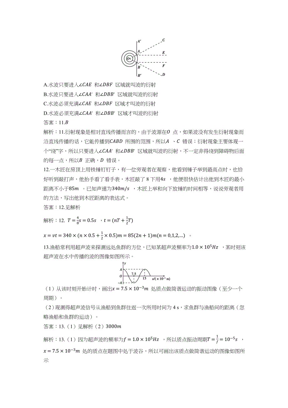 2022版新教材物理人教版选择性必修第一册作业-波的反射、折射和衍射-含解析_第4页