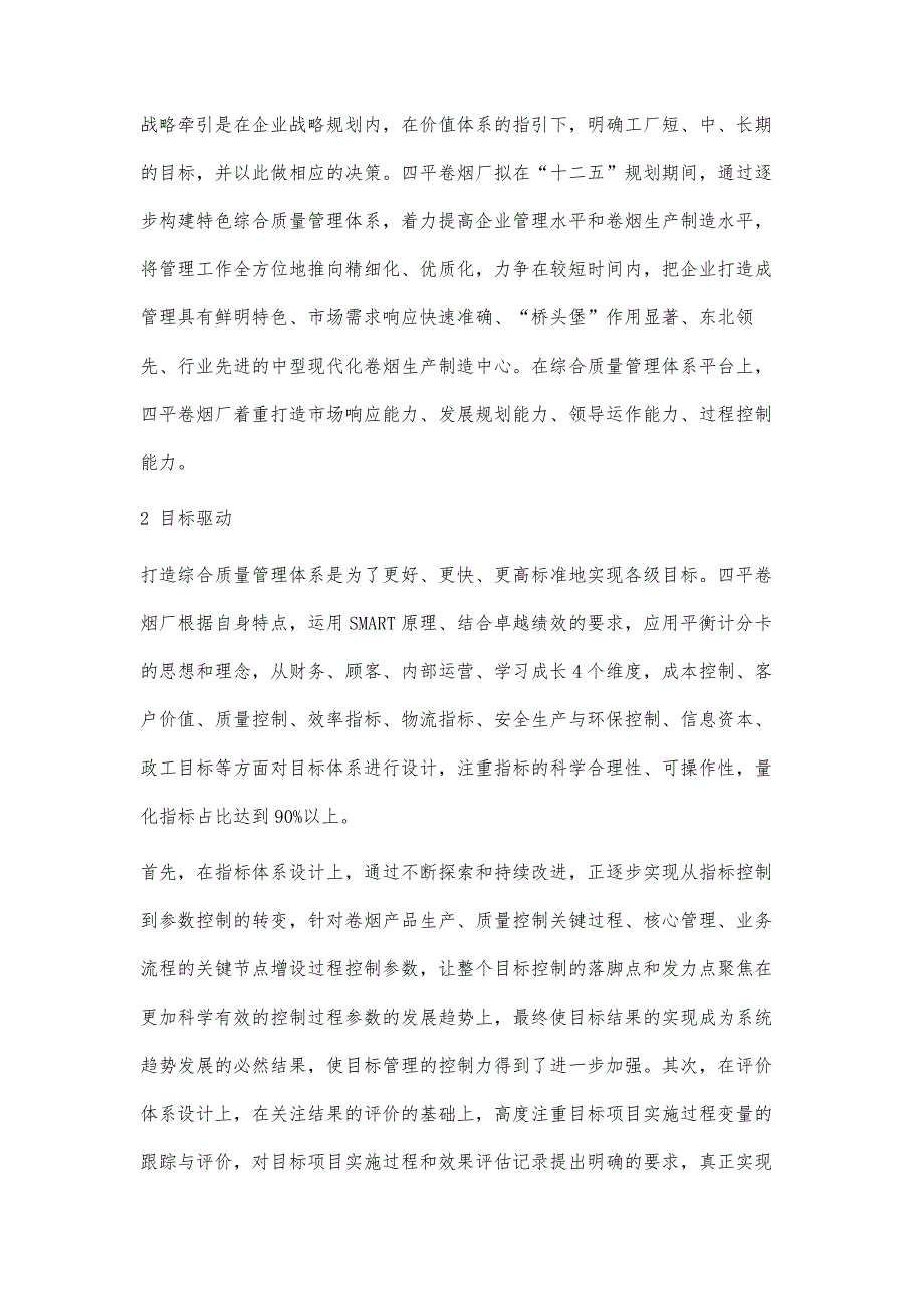 烟草企业综合质量管理体系研究_第3页