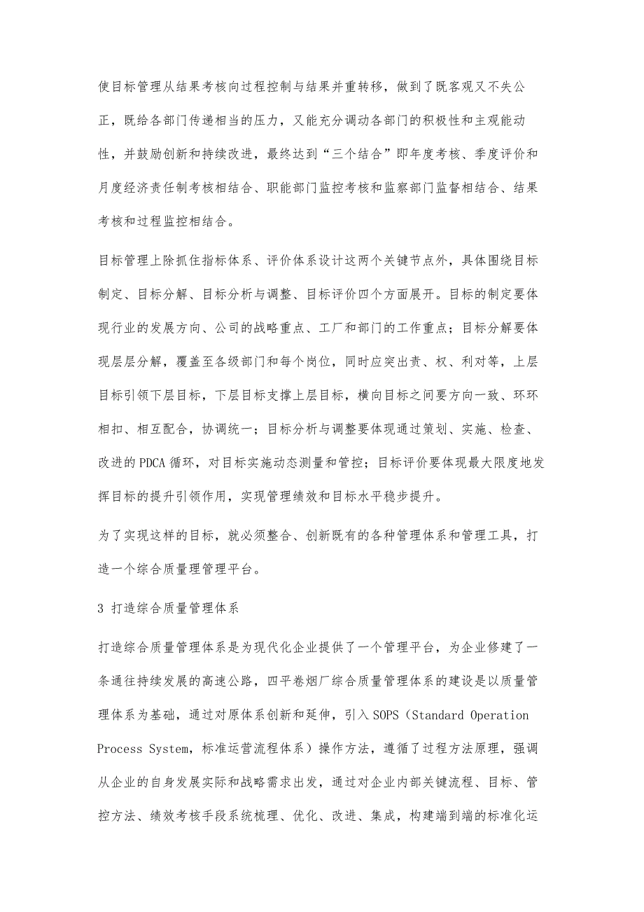 烟草企业综合质量管理体系研究_第4页