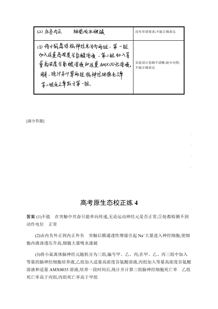 2022届高三生物二轮复习练习-高考原生态校正练4-含解析_第2页