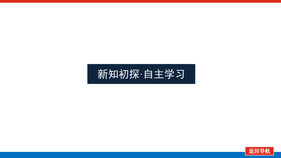 2022版新教材数学必修第二册（人教B版）课件-6.1.5-向量的线性运算_第3页