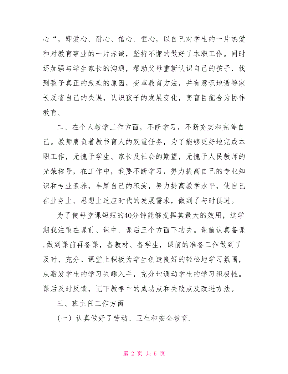 三年级工作总结上学期2022202X学年度上学期三年级语文教学工作总结_第2页