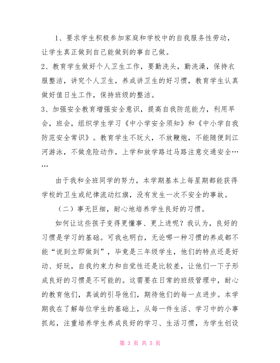 三年级工作总结上学期2022202X学年度上学期三年级语文教学工作总结_第3页