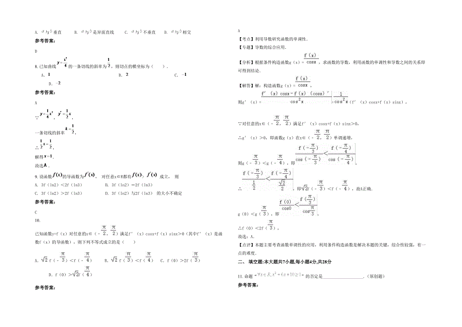 河南省开封市南彰镇南彰联合中学2020-2021学年高二数学文模拟试题含解析_第2页