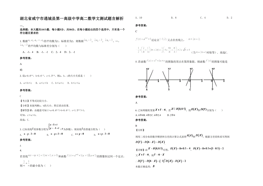 湖北省咸宁市通城县第一高级中学高二数学文测试题含解析_第1页