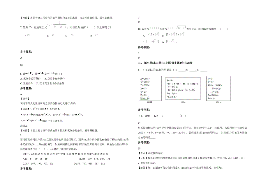 湖北省咸宁市通城县第一高级中学高二数学文测试题含解析_第2页