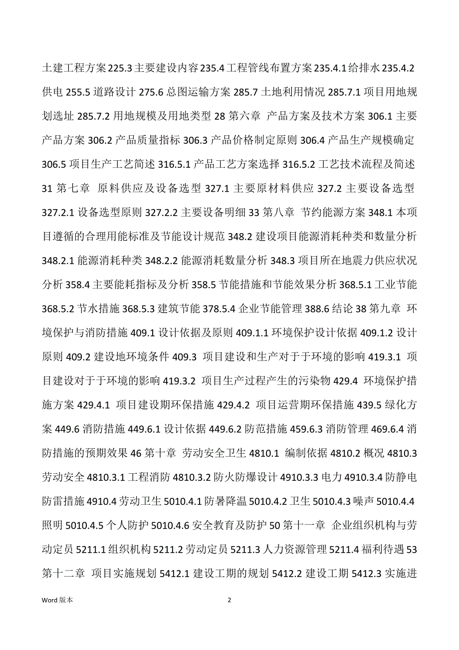 纸质锂电池生产建设项目可行性研究汇报_第2页