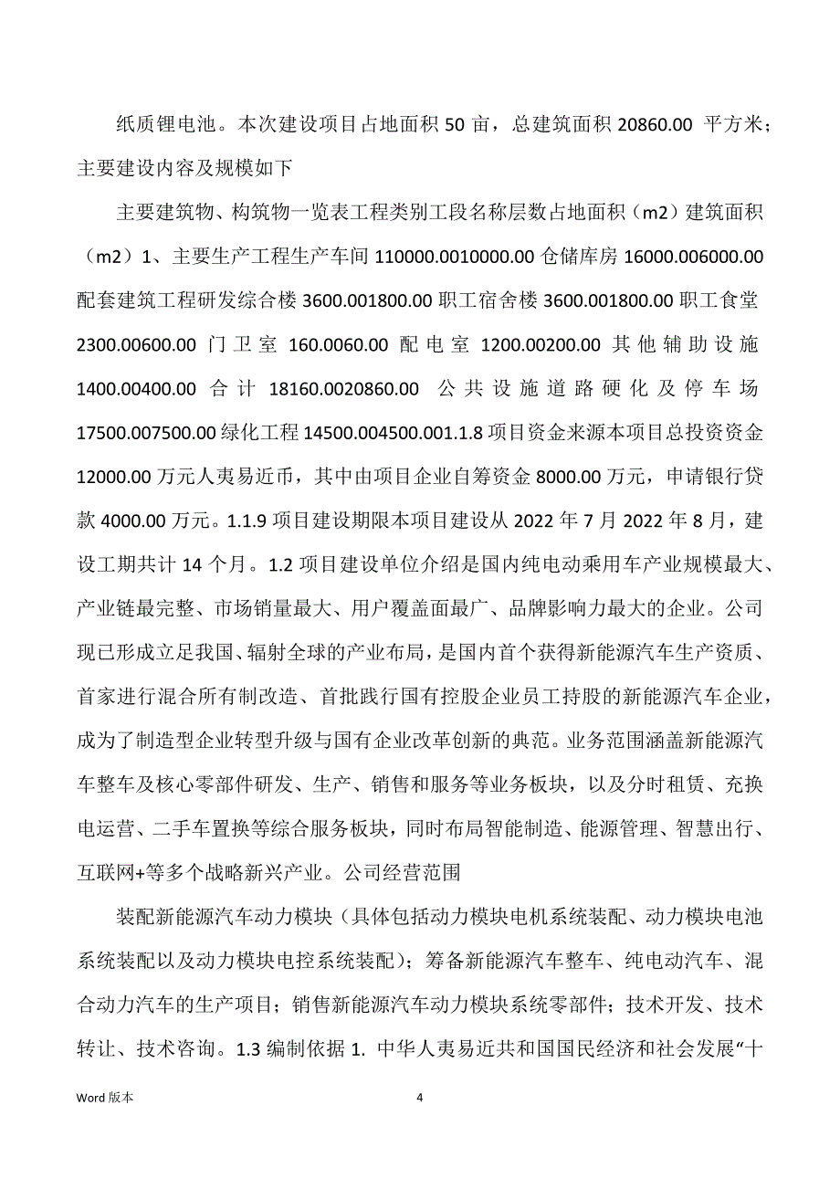 纸质锂电池生产建设项目可行性研究汇报_第4页