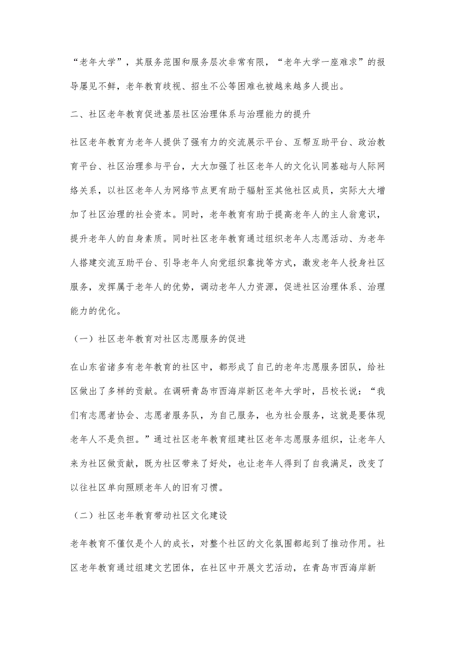 炳烛新光：社区治理视角下的老年教育研究_第3页