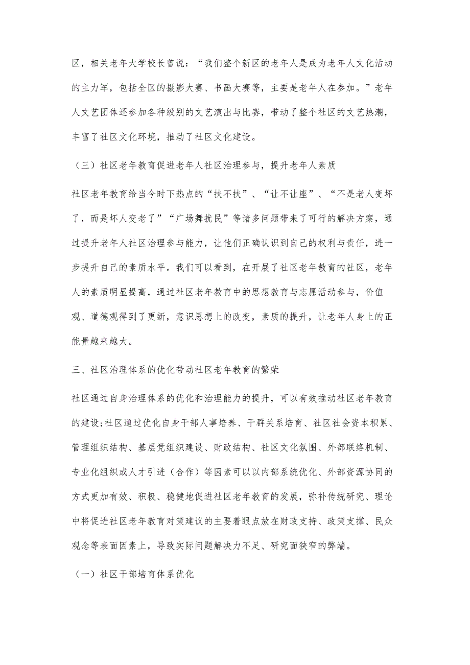 炳烛新光：社区治理视角下的老年教育研究_第4页