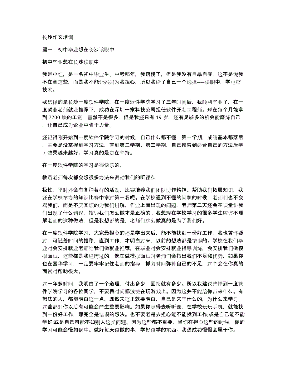 长沙作文培训_第1页