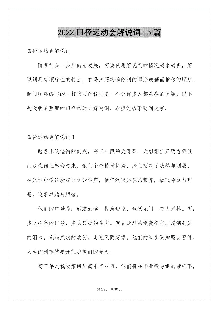 2022田径运动会解说词15篇_第1页