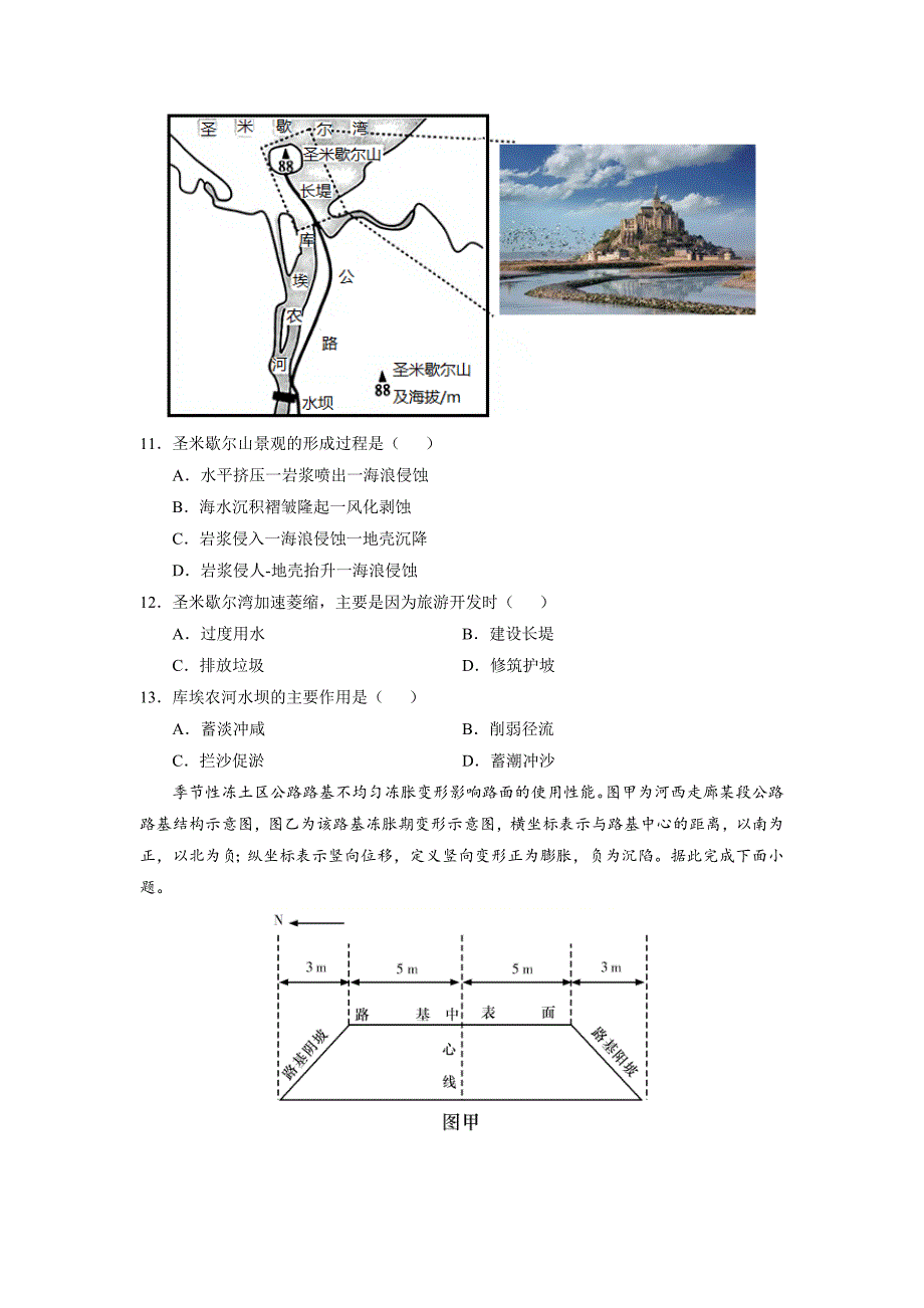 2022届高三上学期地理复习训练检测卷（八）（福建专用）_第3页