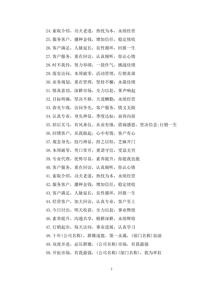 2022年销售霸气标语60句新编_第2页