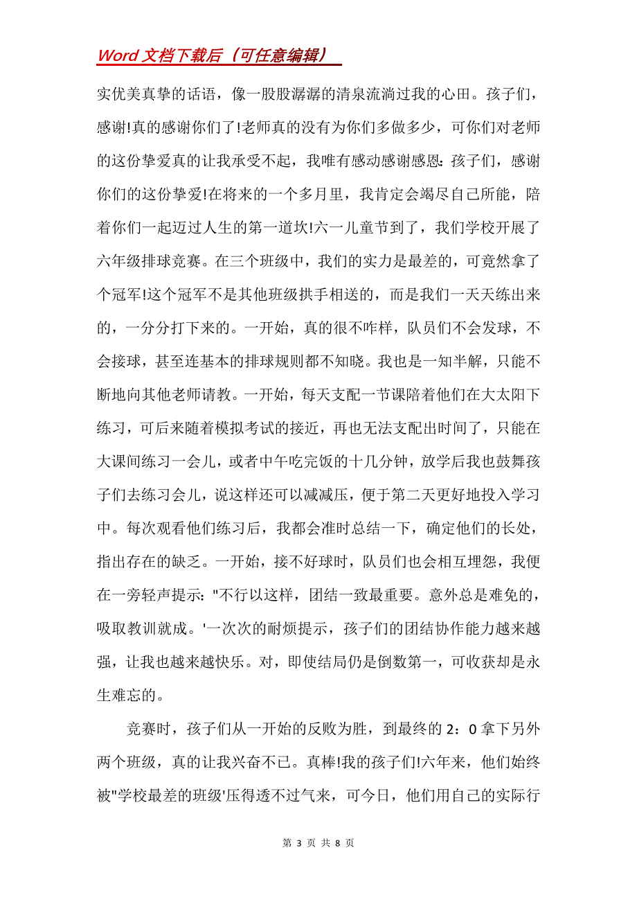 教师轮岗交流心得体会三篇(Word）_第3页