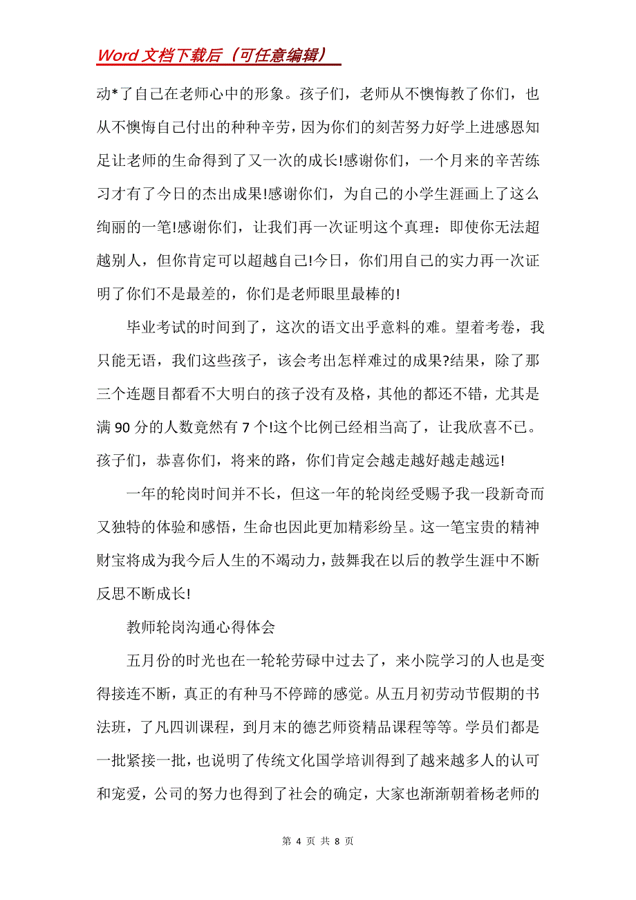 教师轮岗交流心得体会三篇(Word）_第4页