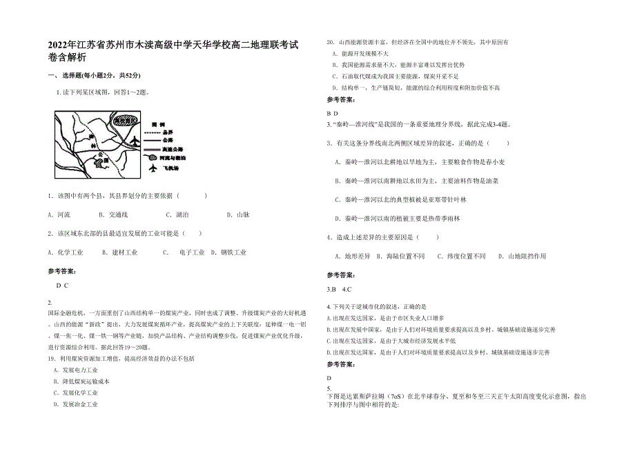 2022年江苏省苏州市木渎高级中学天华学校高二地理联考试卷含解析_第1页