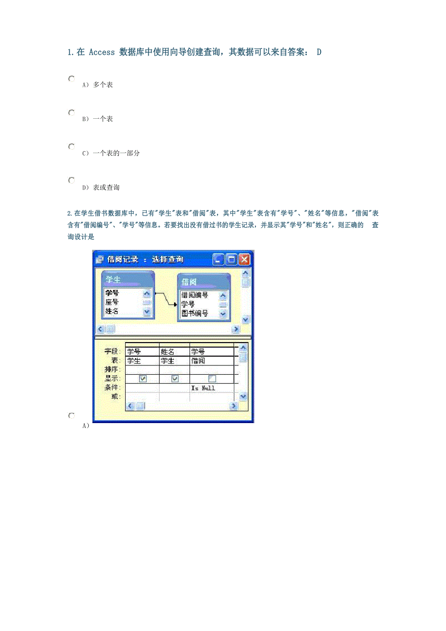 Access模拟考题_选择题_查询_第1页