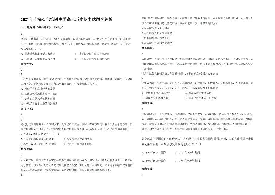2021年上海石化第四中学高三历史期末试题含解析_第1页