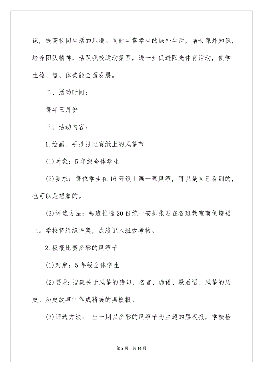 2022风筝彩绘亲子活动方案_第2页