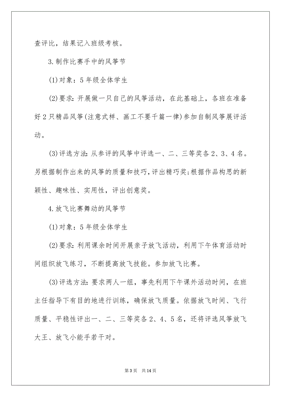 2022风筝彩绘亲子活动方案_第3页