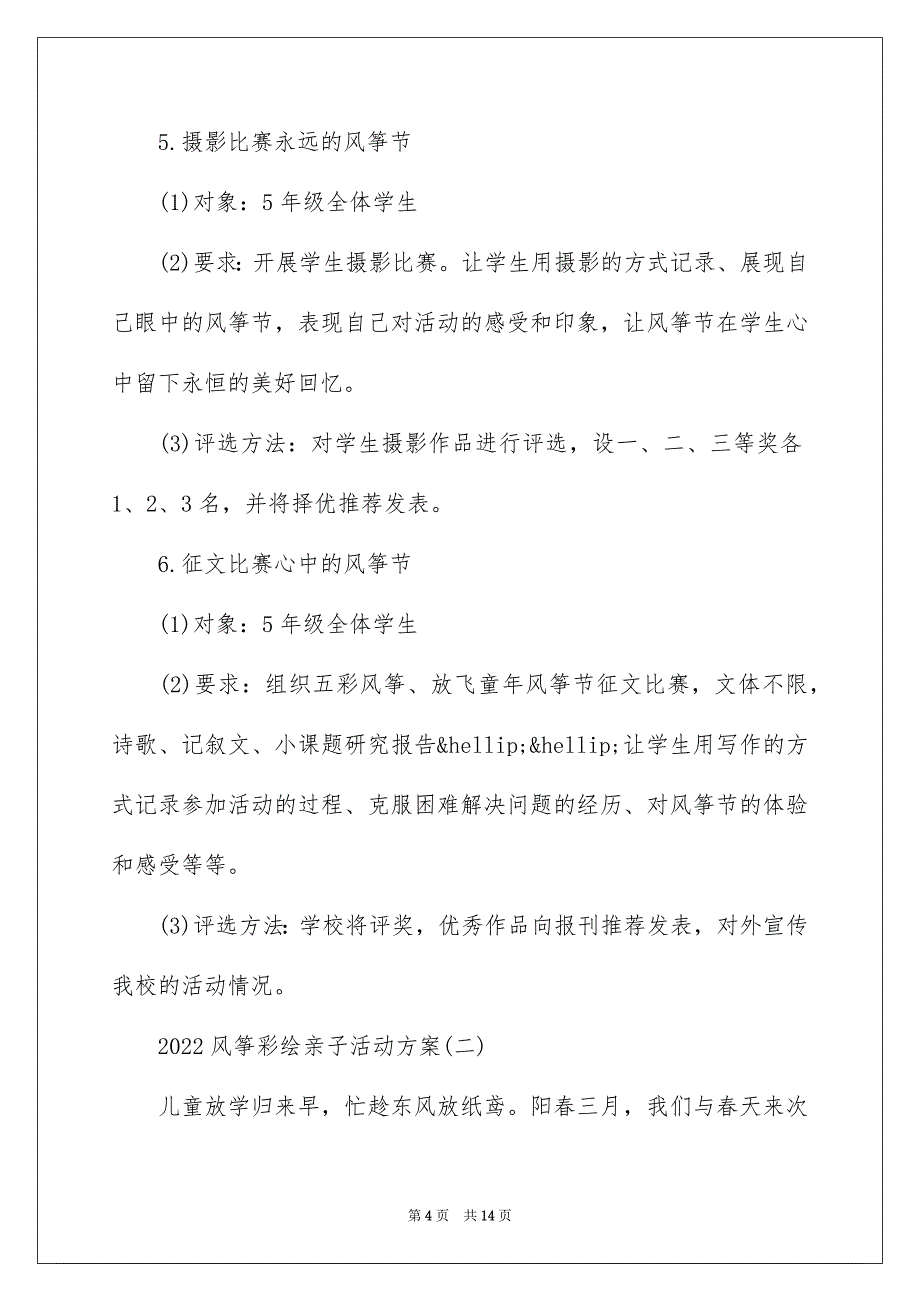 2022风筝彩绘亲子活动方案_第4页