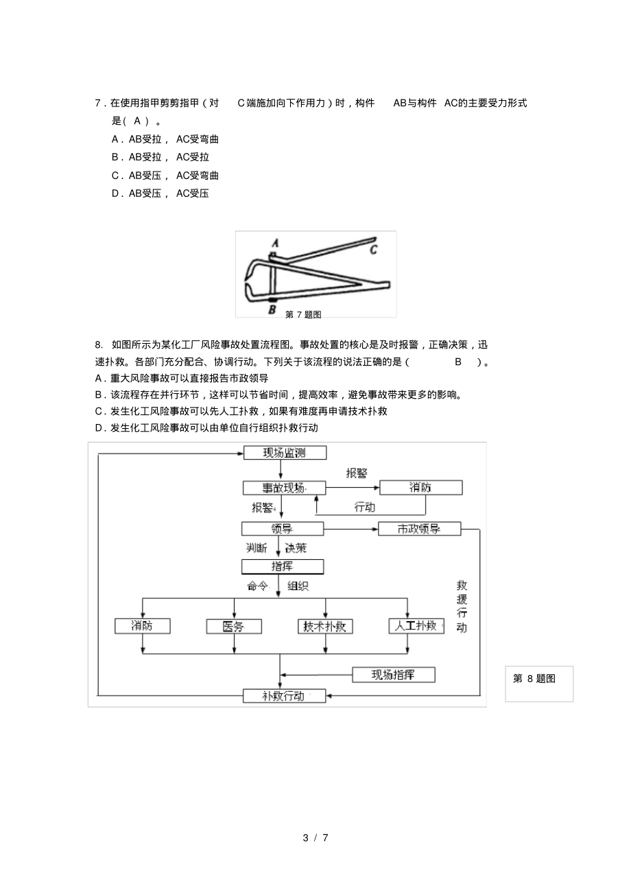 通用技术高二2017年1月期末试卷_第3页