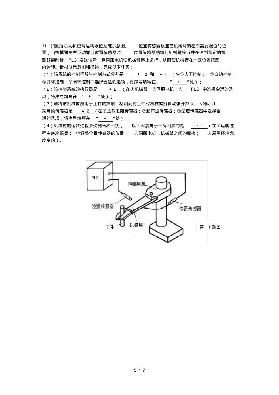 通用技术高二2017年1月期末试卷_第5页