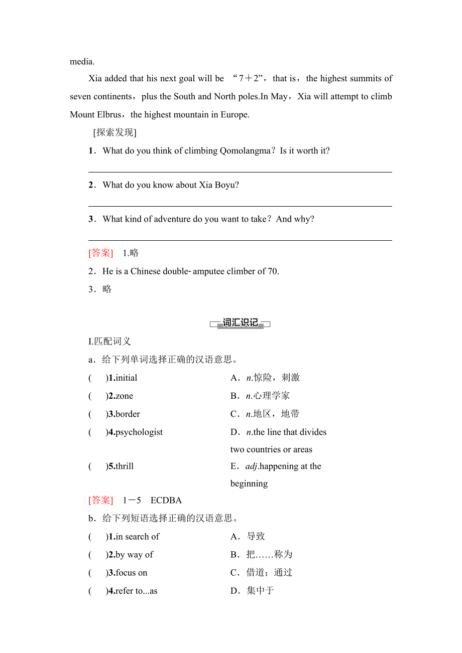 新教材外研版高中英语必修第三册Unit5 What an adventure!学案（知识点考点汇总及配套习题）_第3页