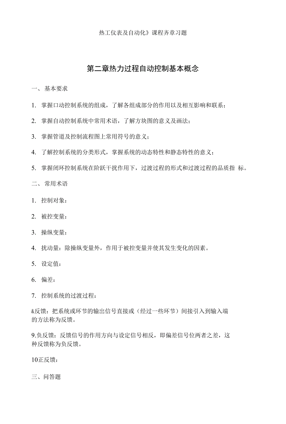 热工仪表及自动化教材目录_第1页