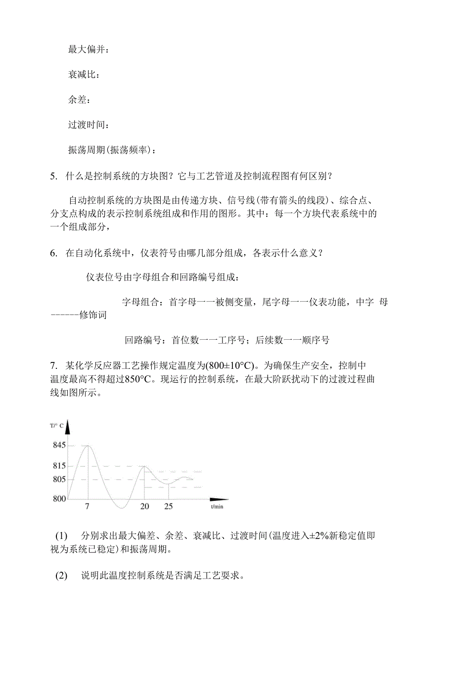 热工仪表及自动化教材目录_第3页