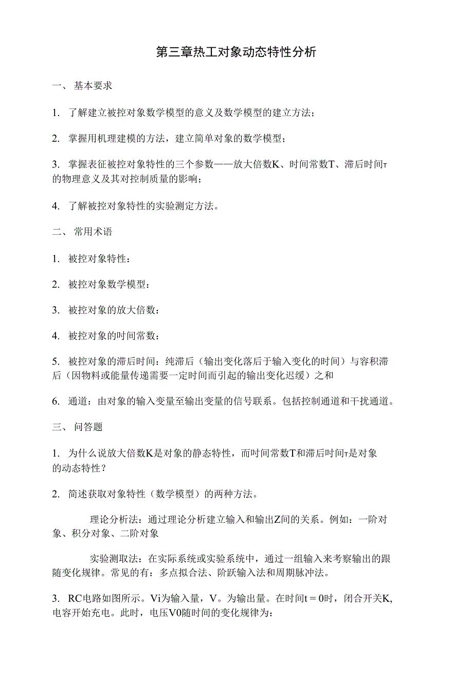 热工仪表及自动化教材目录_第4页