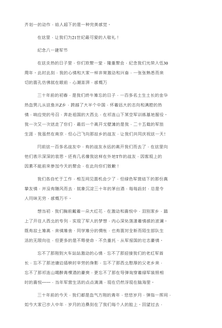 纪念八一建军节文章_第2页